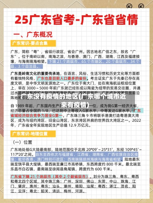 广东没有疫情的地区(广东哪个城市近来有疫情)
