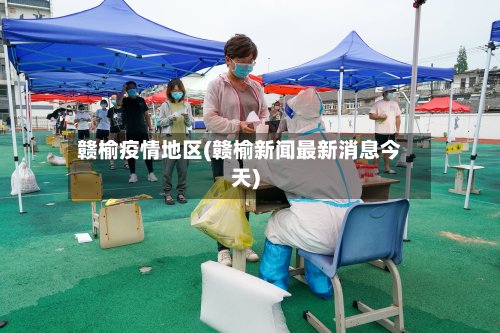 赣榆疫情地区(赣榆新闻最新消息今天)
