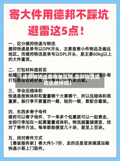 【德邦物流走疫情地区吗,德邦物流现在还收件吗】-第2张图片