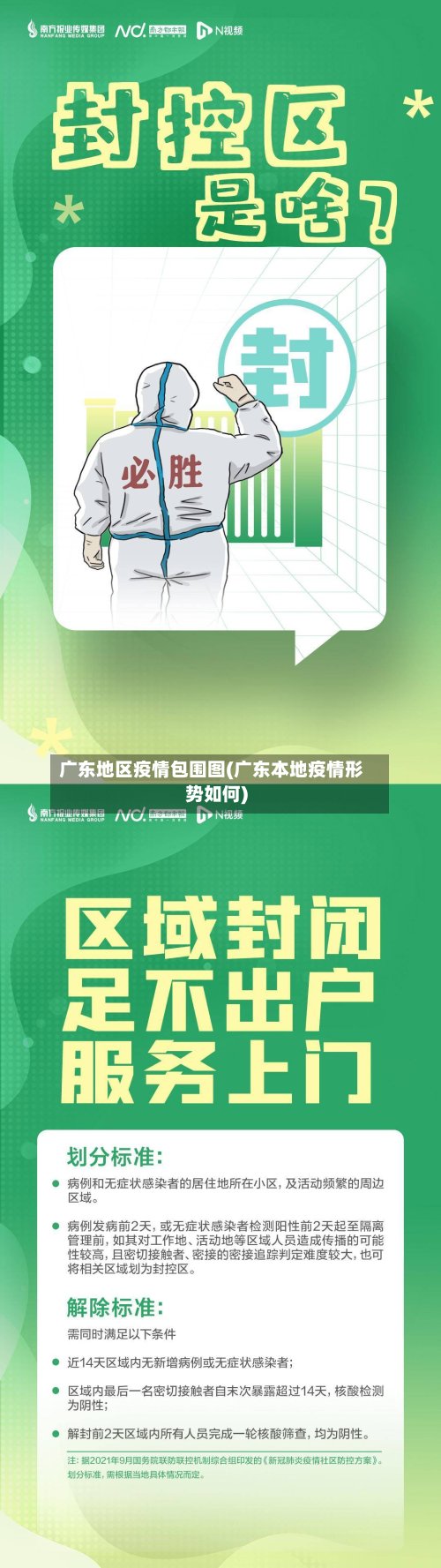 广东地区疫情包围图(广东本地疫情形势如何)-第3张图片