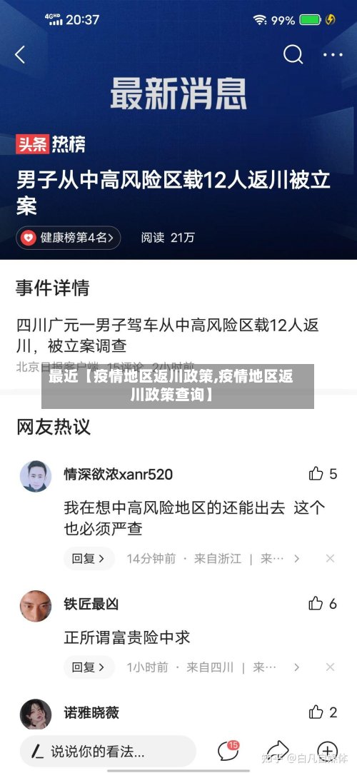 最近【疫情地区返川政策,疫情地区返川政策查询】
