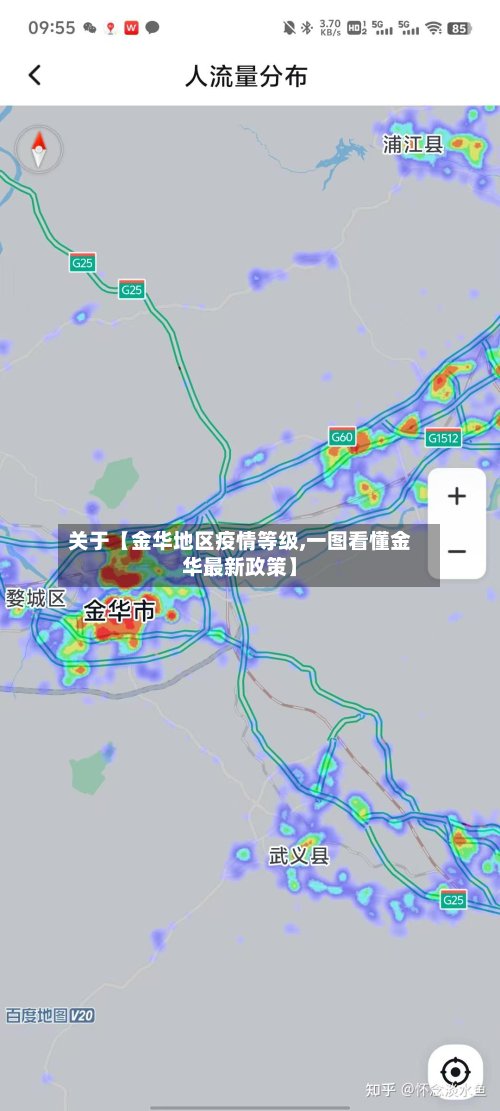 关于【金华地区疫情等级,一图看懂金华最新政策】