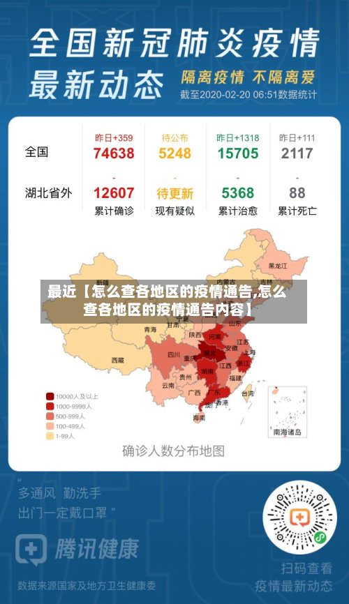 最近【怎么查各地区的疫情通告,怎么查各地区的疫情通告内容】