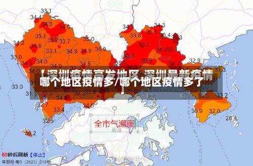 哪个地区疫情多/哪个地区疫情多了
