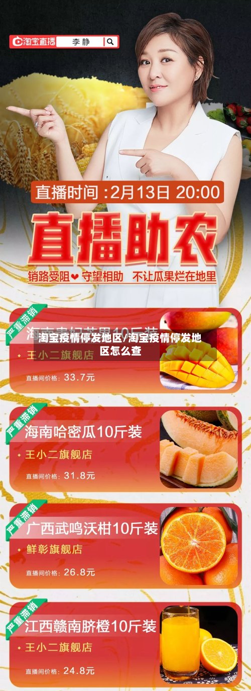 淘宝疫情停发地区/淘宝疫情停发地区怎么查