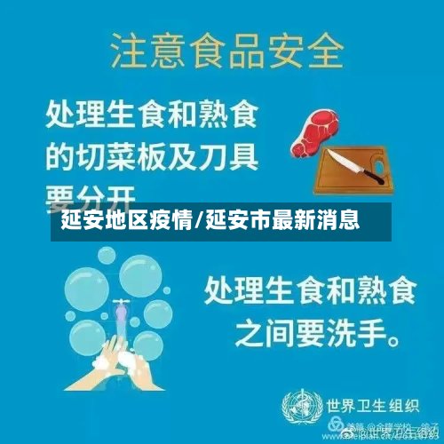 延安地区疫情/延安市最新消息-第2张图片