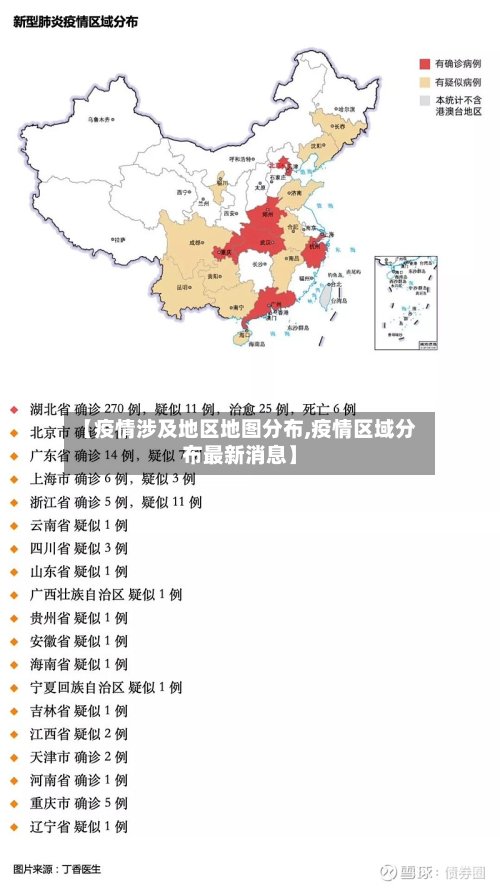 【疫情涉及地区地图分布,疫情区域分布最新消息】-第2张图片