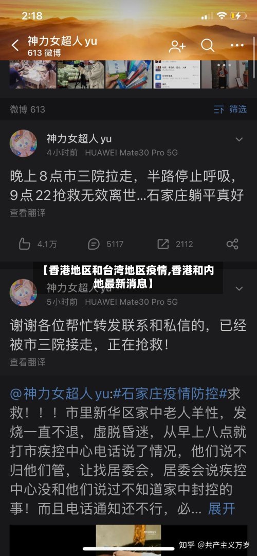 【香港地区和台湾地区疫情,香港和内地最新消息】