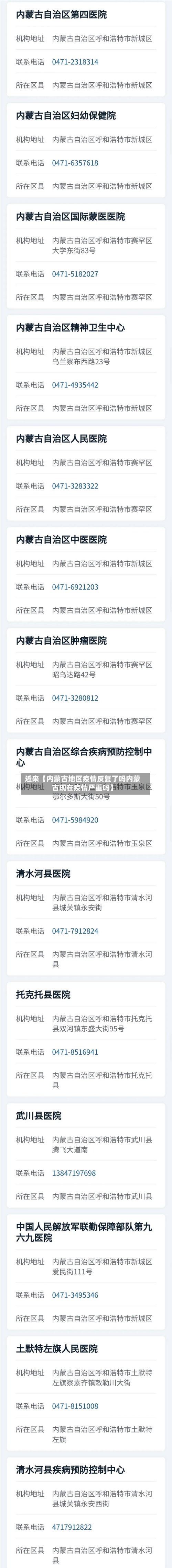 近来【内蒙古地区疫情反复了吗内蒙古现在疫情严重吗】