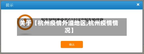 关于【杭州疫情外溢地区,杭州疫情情况】-第2张图片