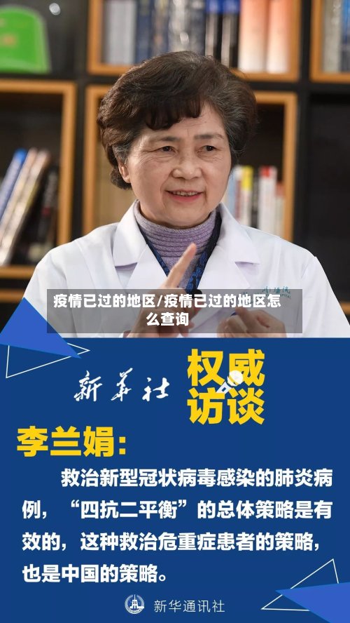 疫情已过的地区/疫情已过的地区怎么查询-第3张图片