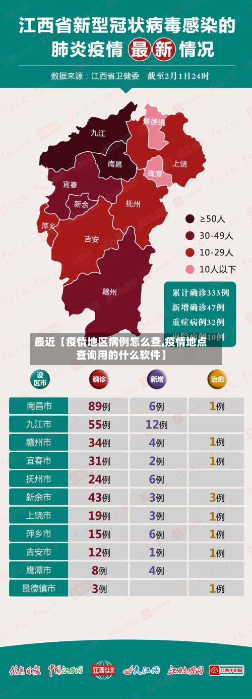 最近【疫情地区病例怎么查,疫情地点查询用的什么软件】-第2张图片