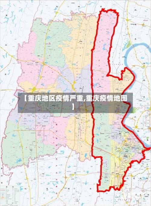 【重庆地区疫情严重,重庆疫情地图】-第2张图片