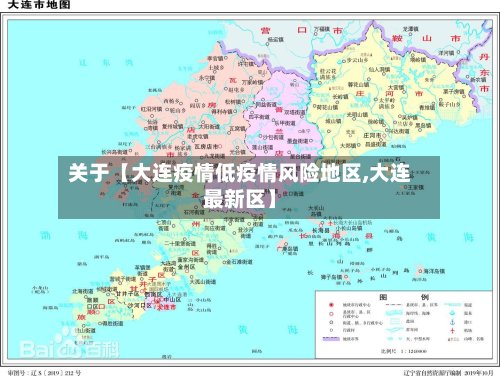 关于【大连疫情低疫情风险地区,大连最新区】-第2张图片