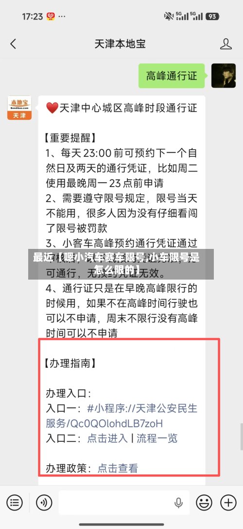 最近【嗯小汽车赛车限号,小车限号是怎么限的】