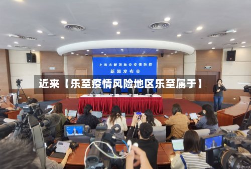 近来【乐至疫情风险地区乐至属于】-第2张图片