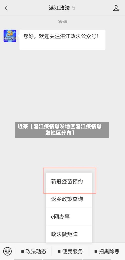 近来【湛江疫情爆发地区湛江疫情爆发地区分布】-第2张图片