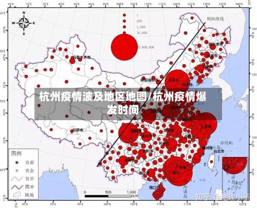 杭州疫情波及地区地图/杭州疫情爆发时间
