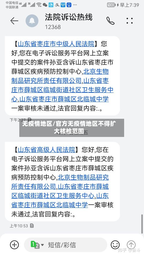 无疫情地区/官方无疫情地区不得扩大核检范围-第2张图片