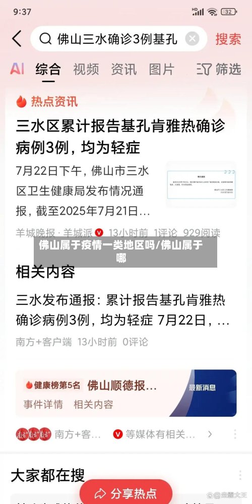 佛山属于疫情一类地区吗/佛山属于哪-第2张图片
