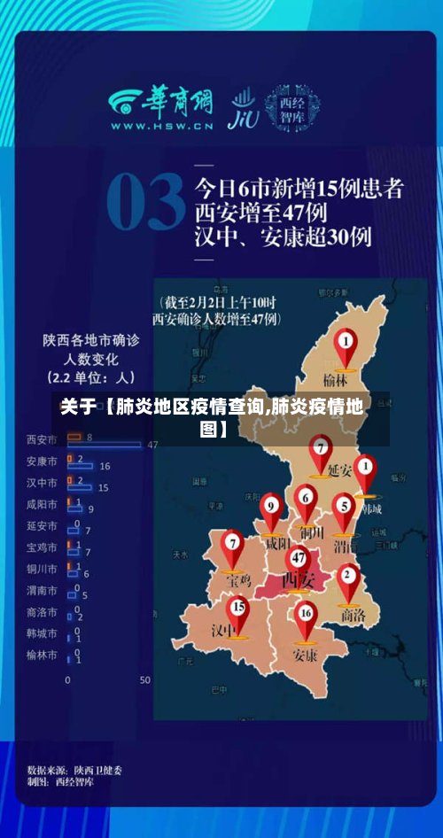 关于【肺炎地区疫情查询,肺炎疫情地图】-第2张图片