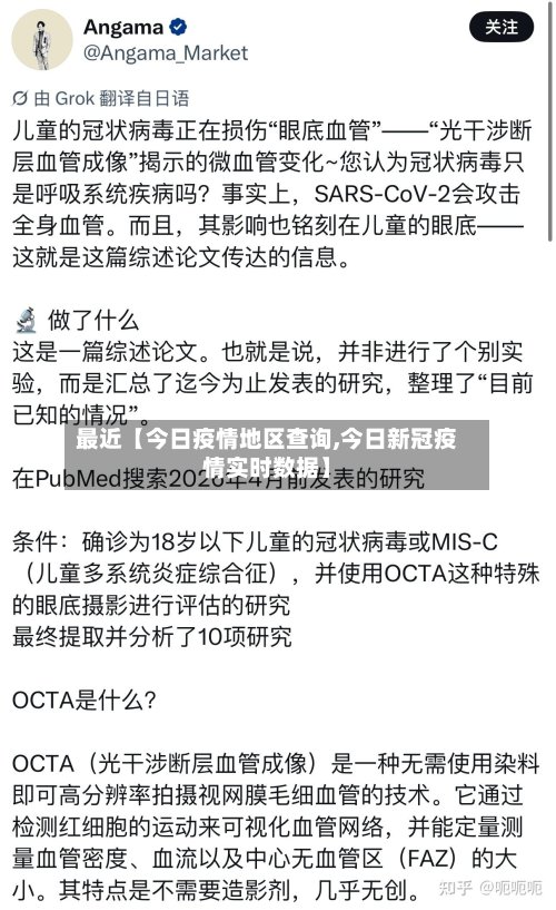 最近【今日疫情地区查询,今日新冠疫情实时数据】-第3张图片