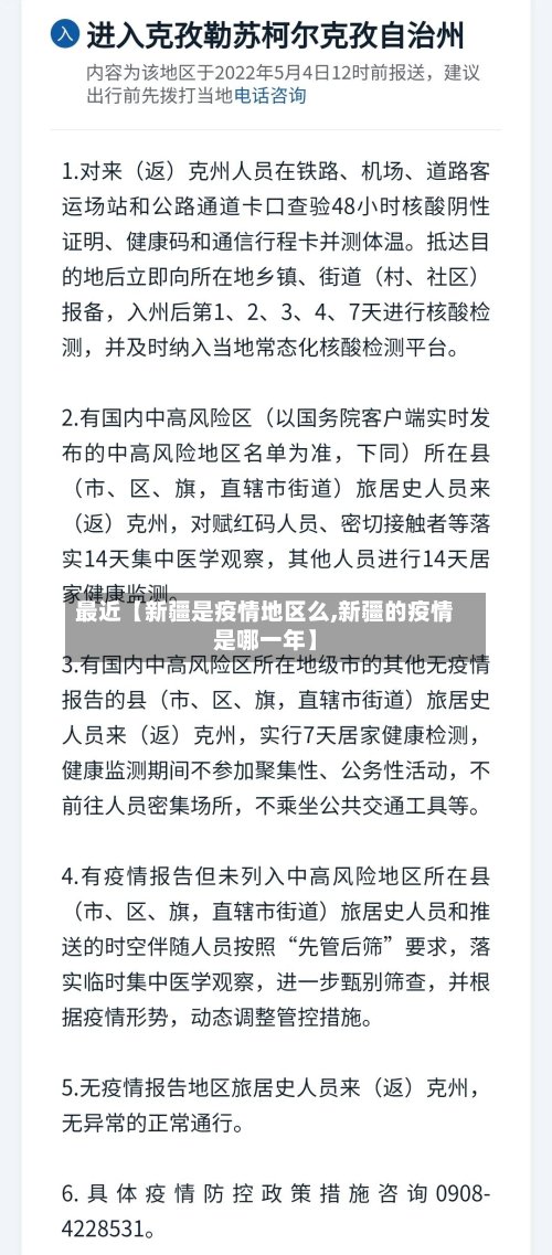 最近【新疆是疫情地区么,新疆的疫情是哪一年】-第2张图片