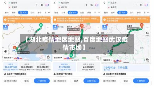 【湖北疫情地区地图,百度地图武汉疫情市场】