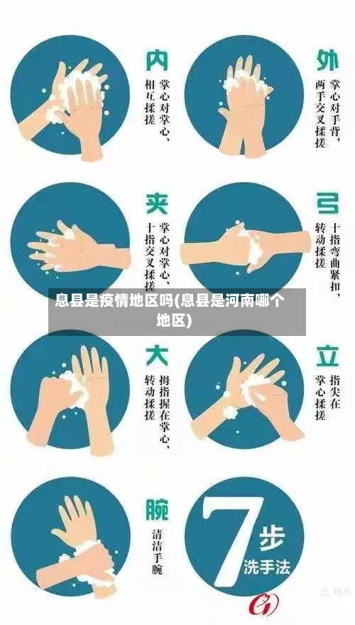息县是疫情地区吗(息县是河南哪个地区)