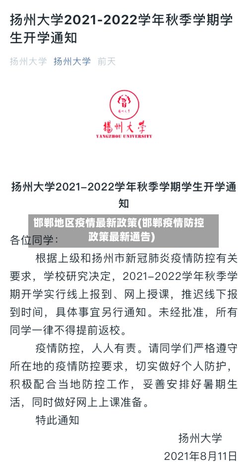 邯郸地区疫情最新政策(邯郸疫情防控政策最新通告)-第3张图片