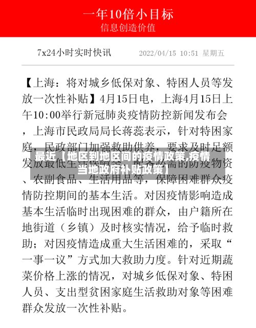 最近【地区到地区间的疫情政策,疫情当地政府补贴政策】